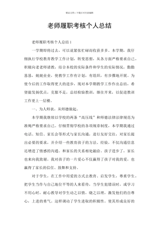 教师履职考核个人总结