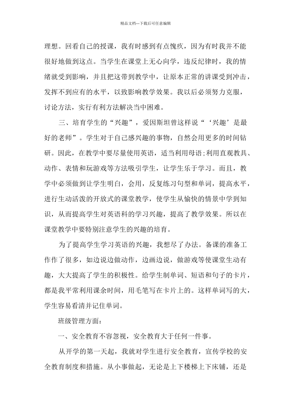 教师岗位工作情况总结5篇_第2页