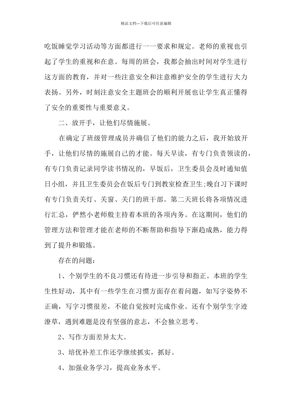 教师岗位工作情况总结5篇_第3页