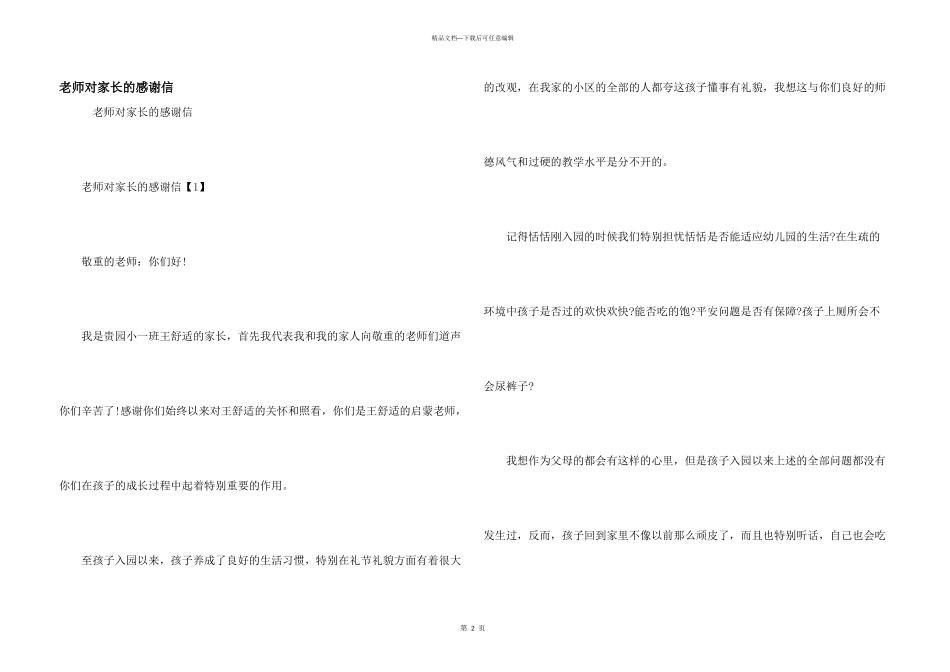 教师对家长的感谢信_第1页