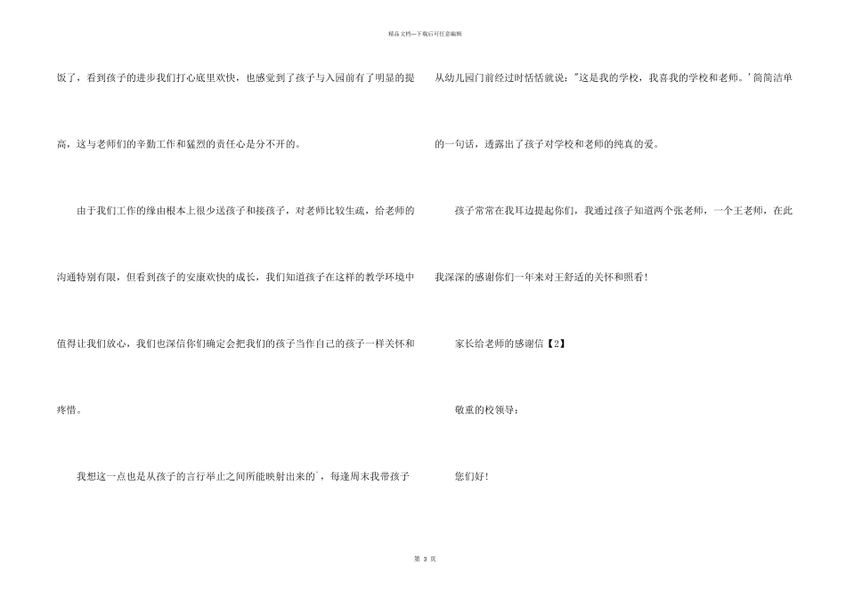 教师对家长的感谢信_第2页