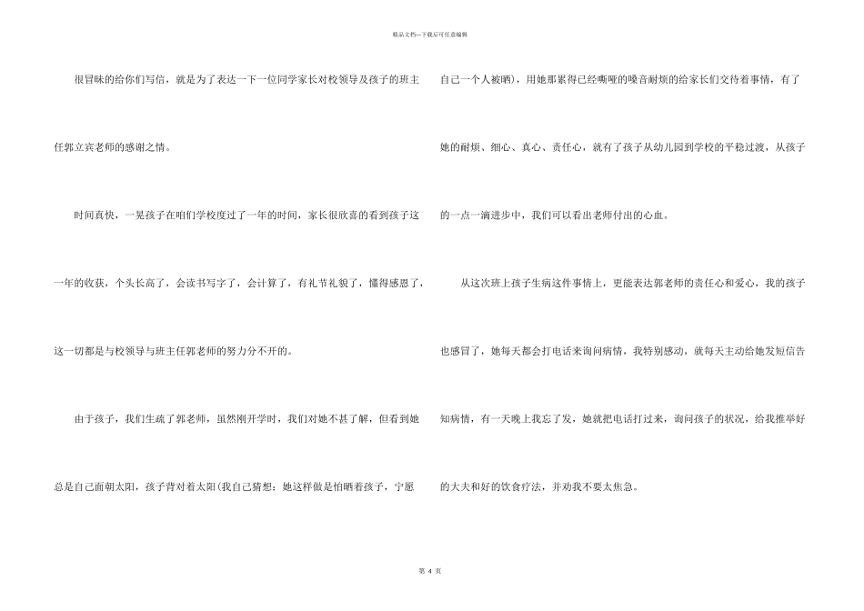 教师对家长的感谢信_第3页