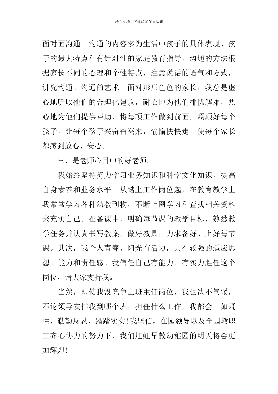 教师岗位竞聘述职报告完美模板5篇推荐_第2页