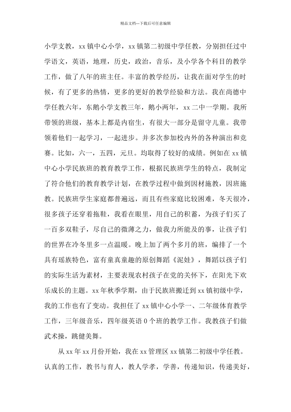 教师履职尽责自查报告_第2页