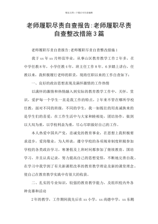 教师履职尽责自查报告