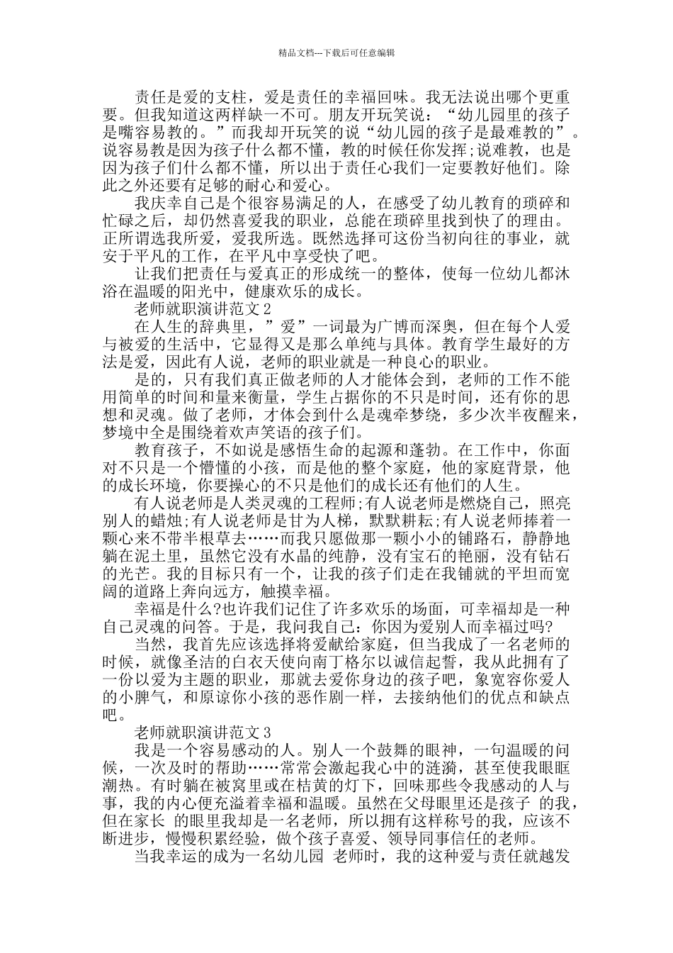 教师就职演讲范文五篇_第2页