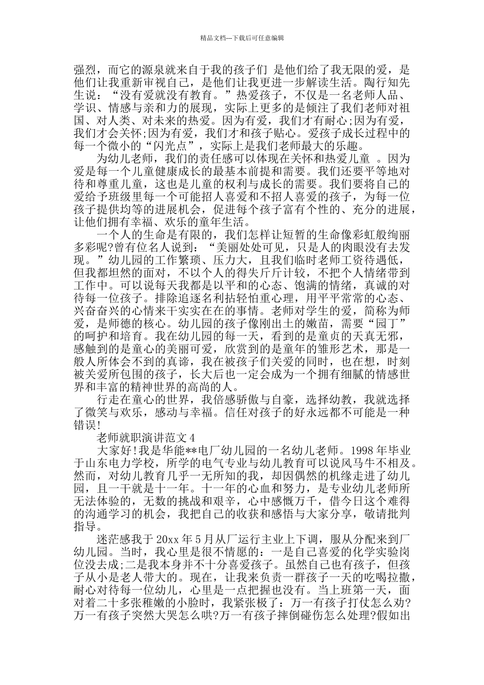 教师就职演讲范文五篇_第3页