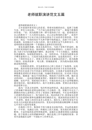 教师就职演讲范文五篇