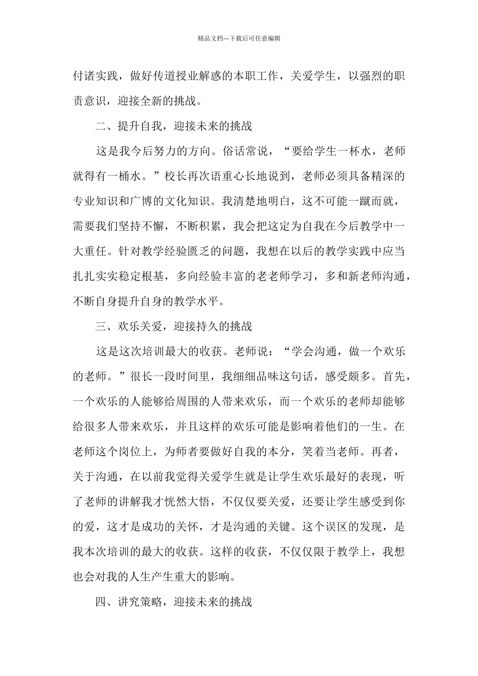 教师岗前培训工作总结_第3页