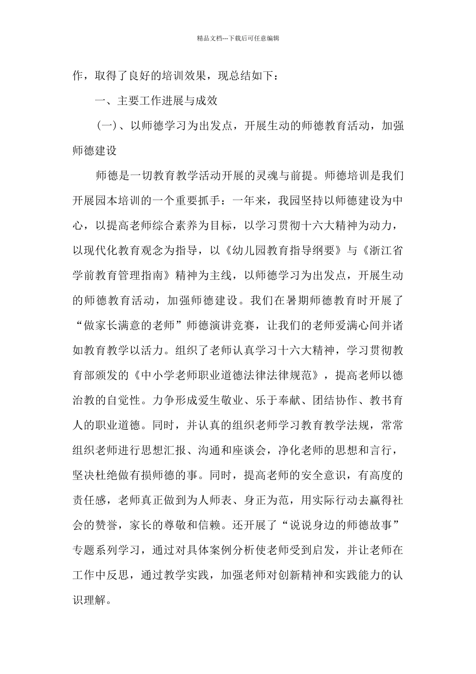 教师岗前培训心得体会总结200字6篇_第3页