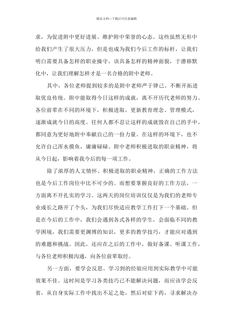 教师岗前培训心得体会范文_第2页