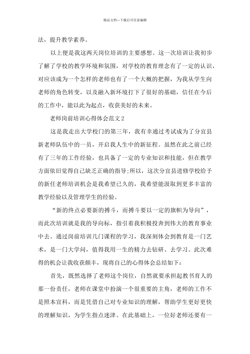 教师岗前培训心得体会范文_第3页