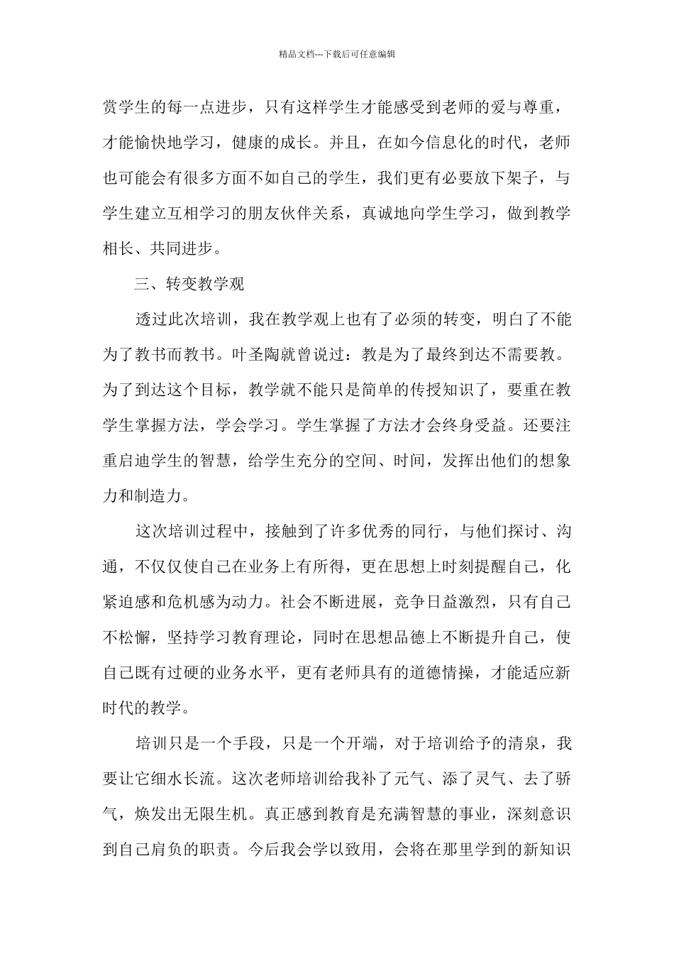 教师岗前培训总结5篇_第2页