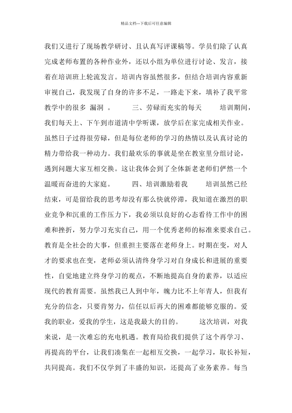 教师岗前特训的心得体会范文_第2页