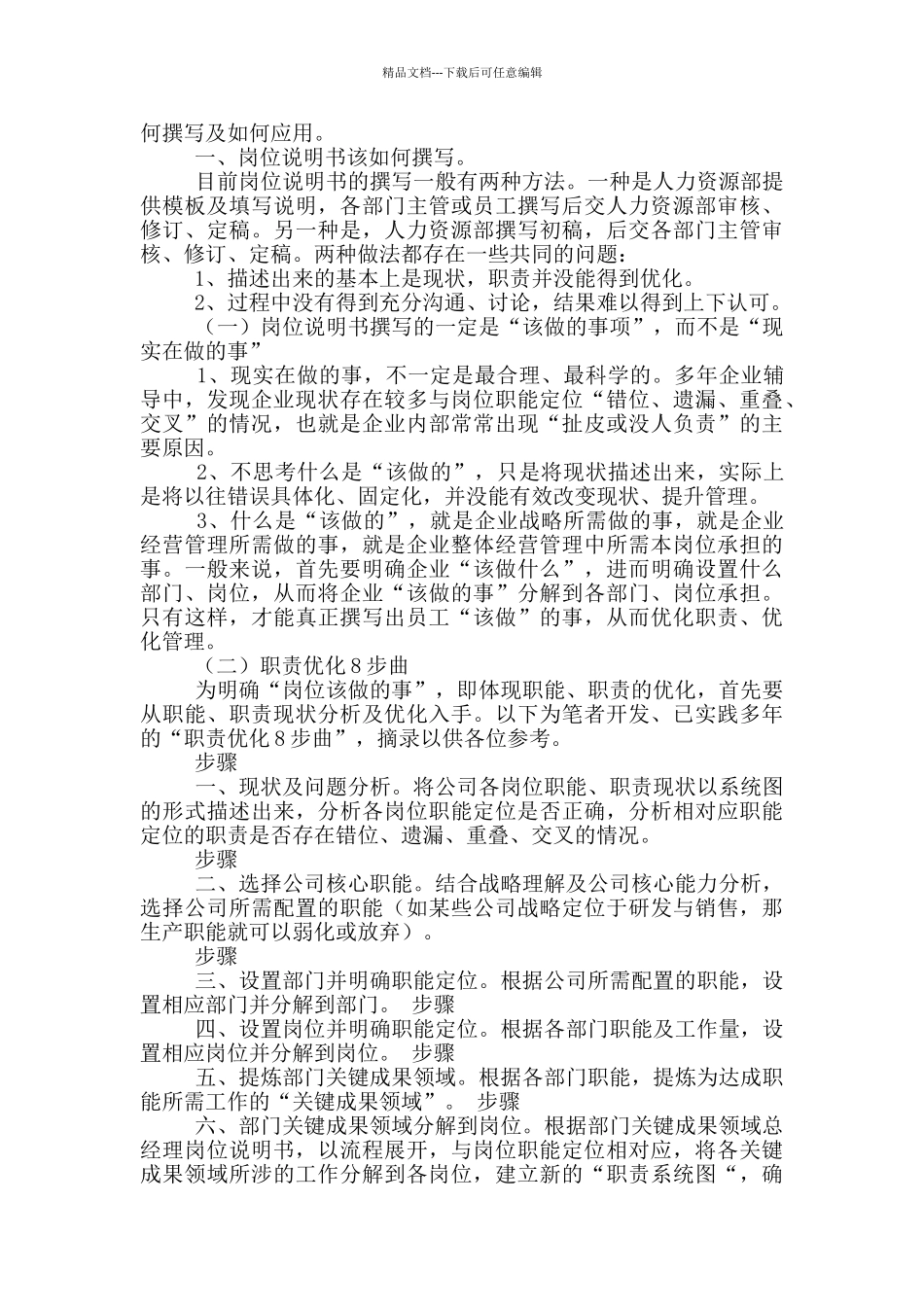 教师岗位职责存在问题_第2页