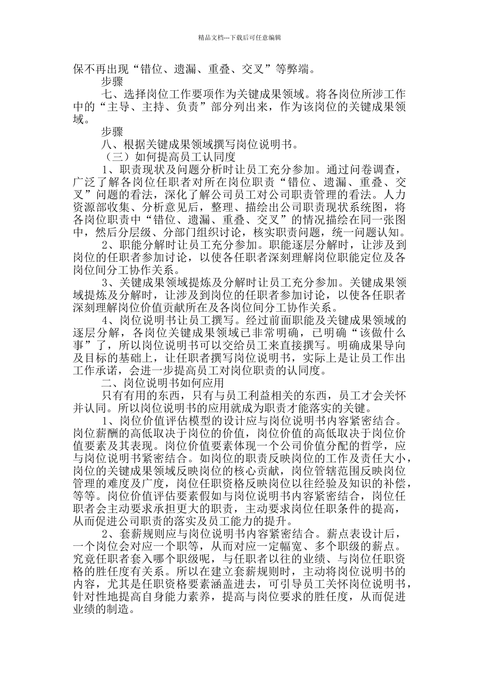 教师岗位职责存在问题_第3页