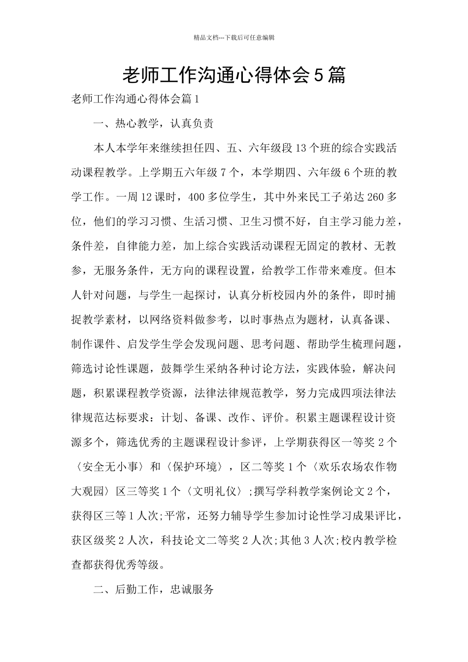 教师工作交流心得体会5篇_第1页