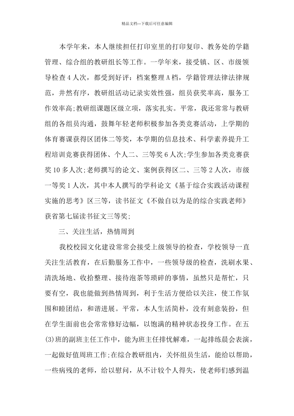 教师工作交流心得体会5篇_第2页