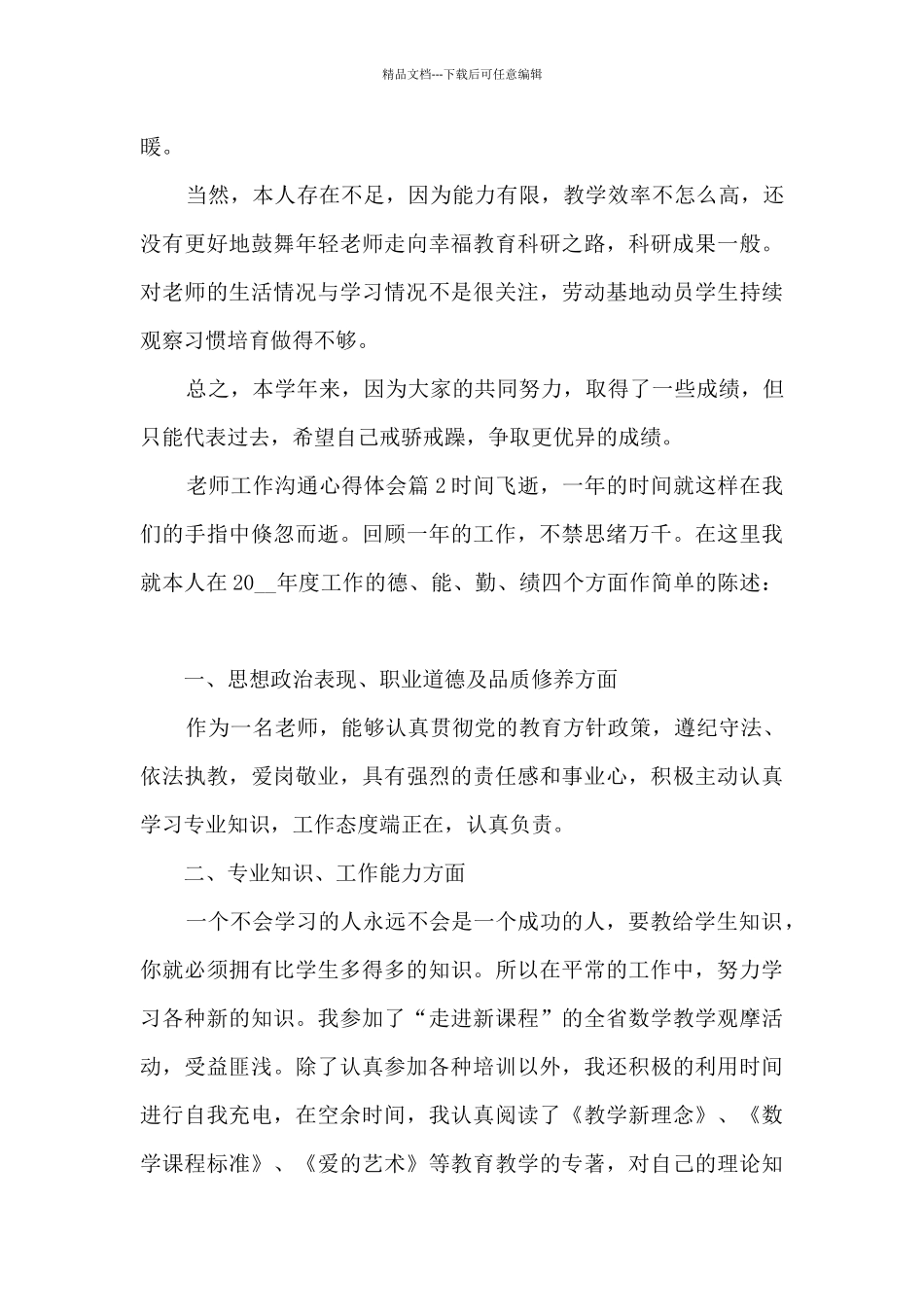 教师工作交流心得体会5篇_第3页