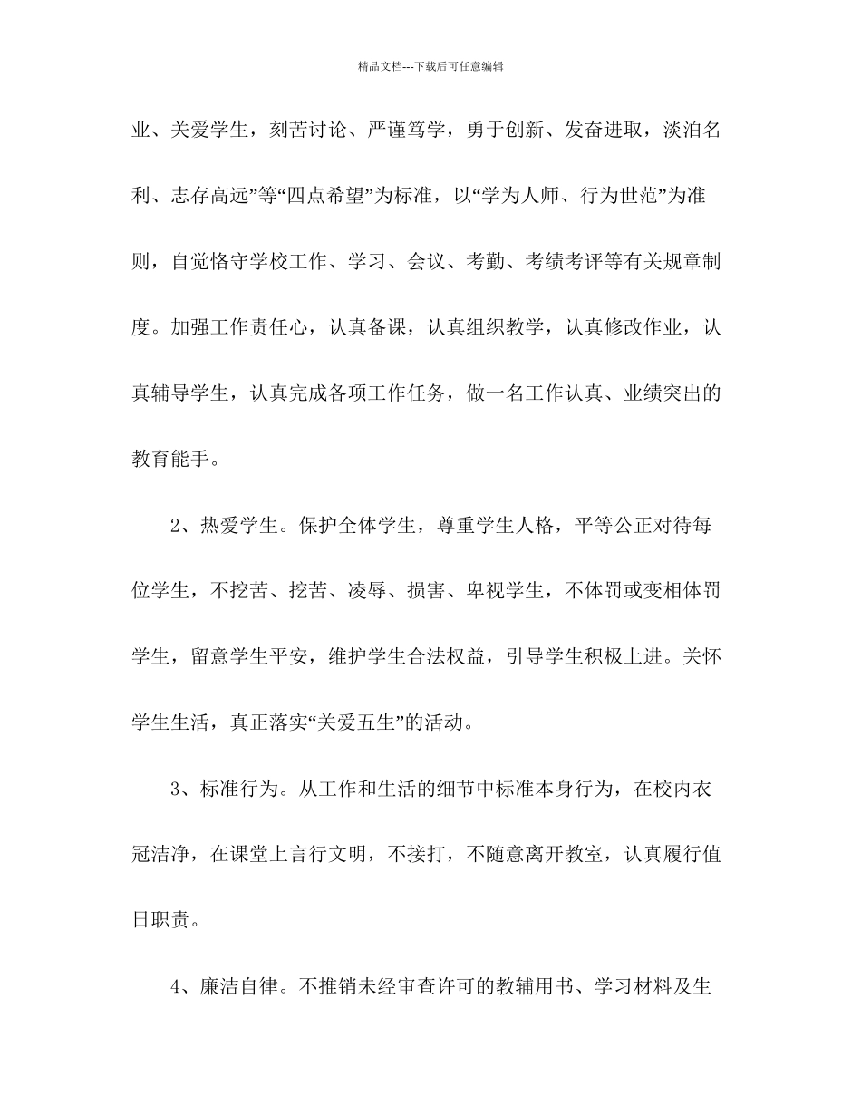 教师工作参考计划安排5篇_第2页