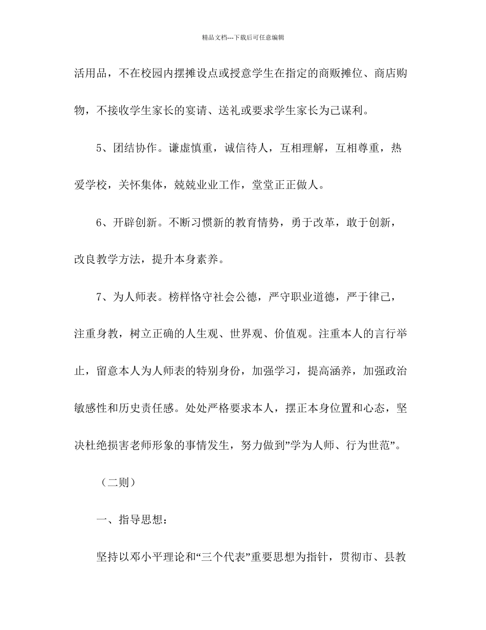 教师工作参考计划安排5篇_第3页