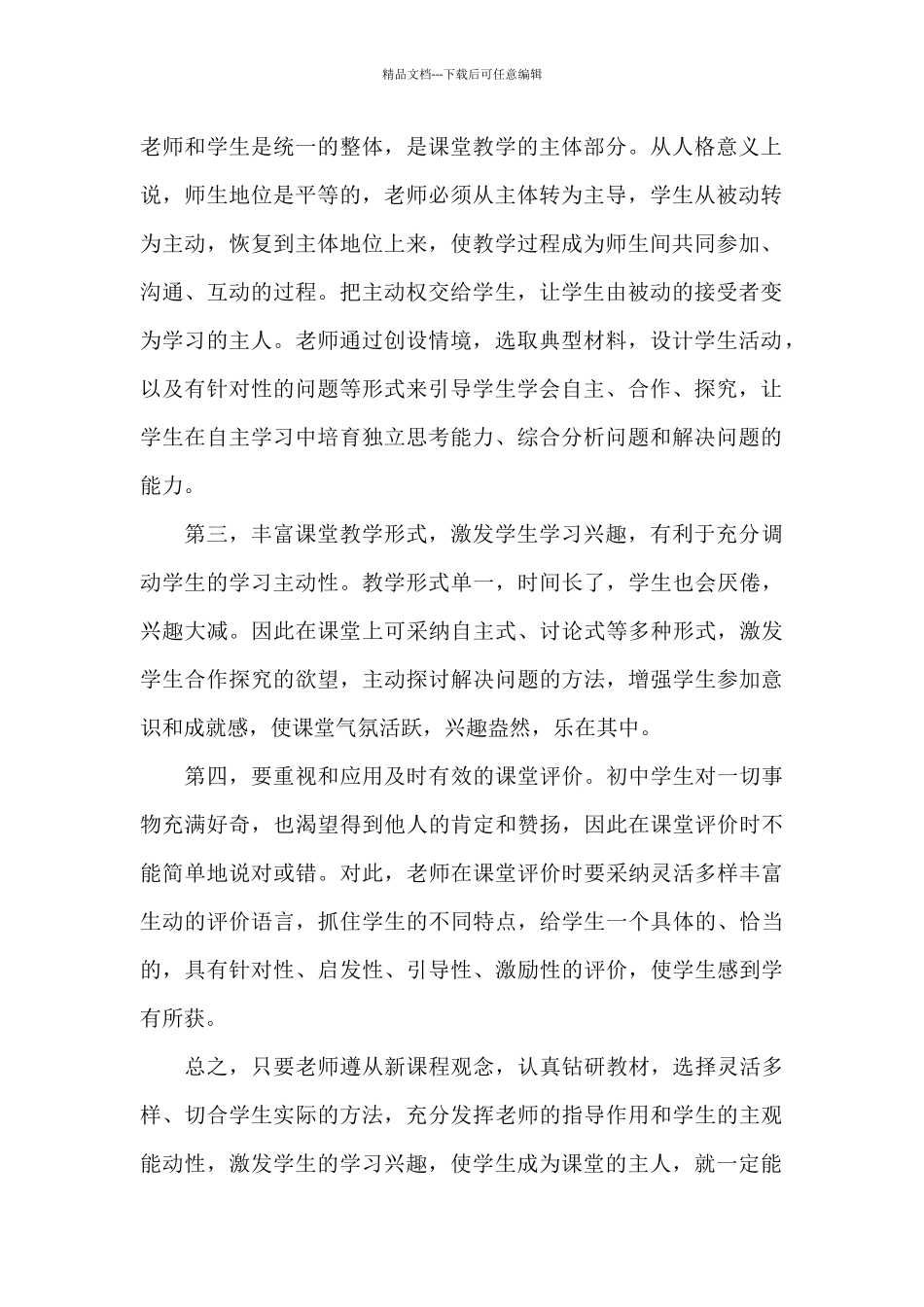 教师工作坊培训心得体会_第2页