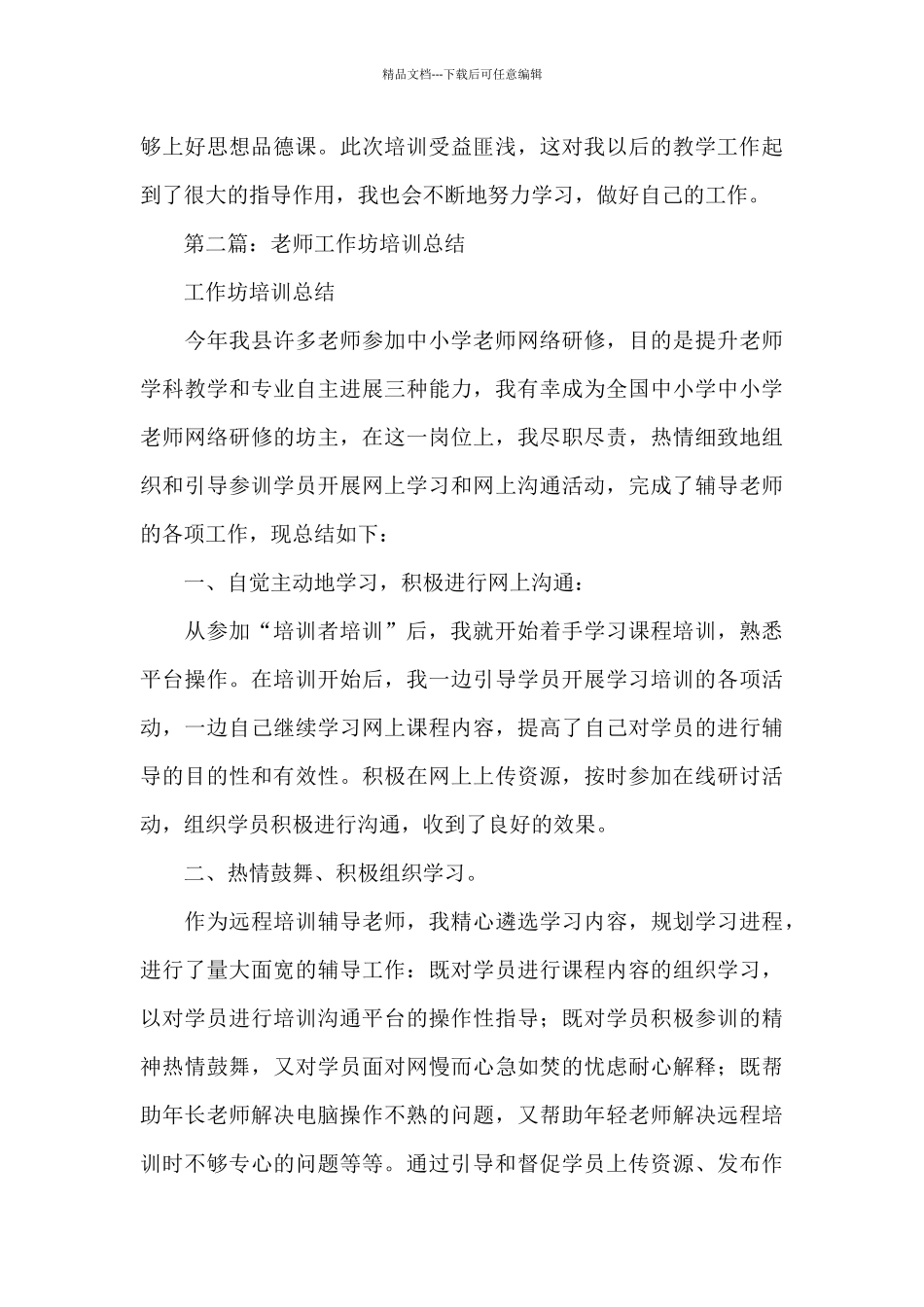 教师工作坊培训心得体会_第3页