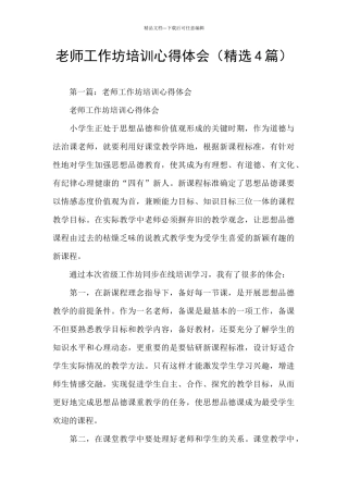 教师工作坊培训心得体会