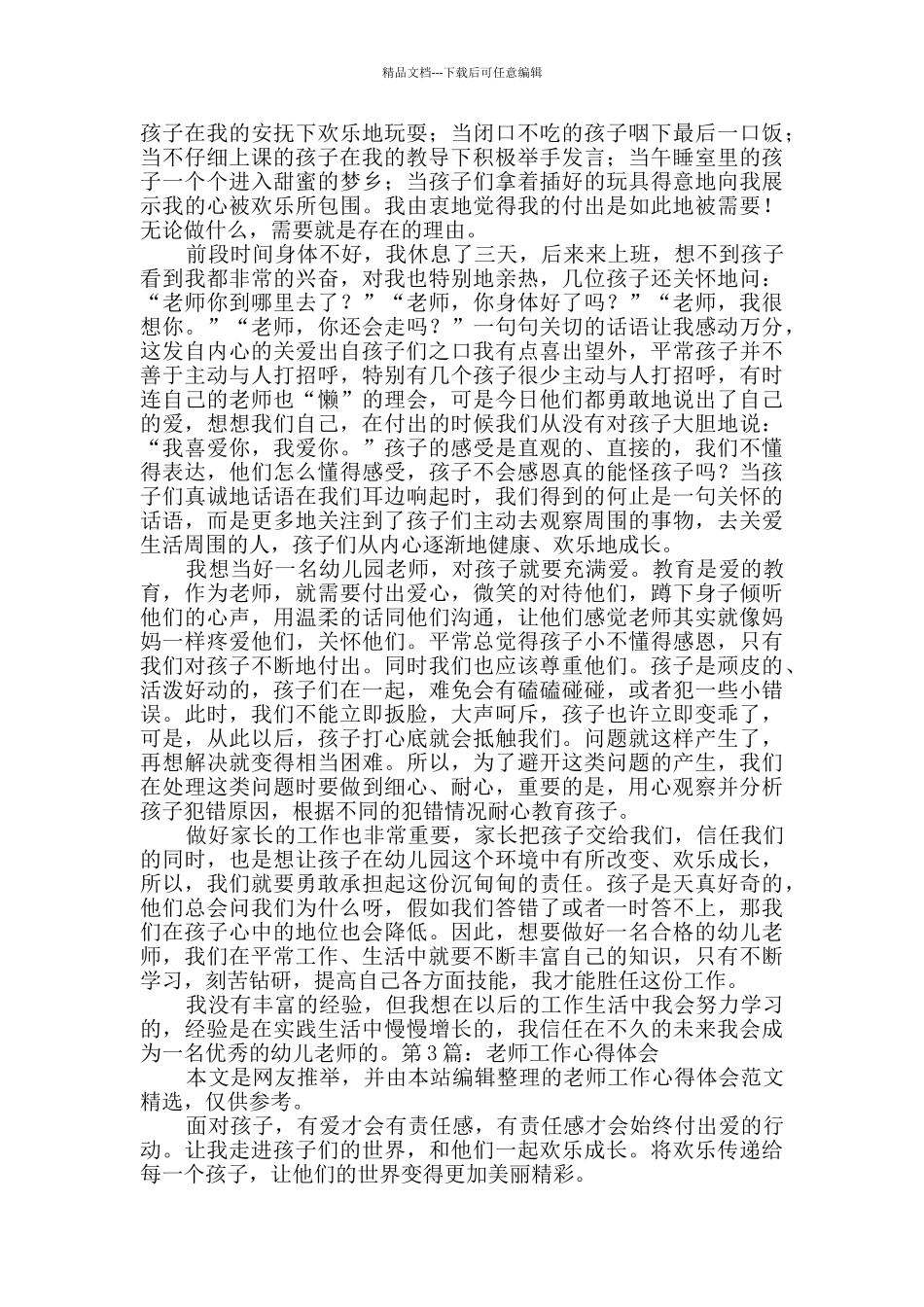 教师工作心得体会Word格式10篇_第2页