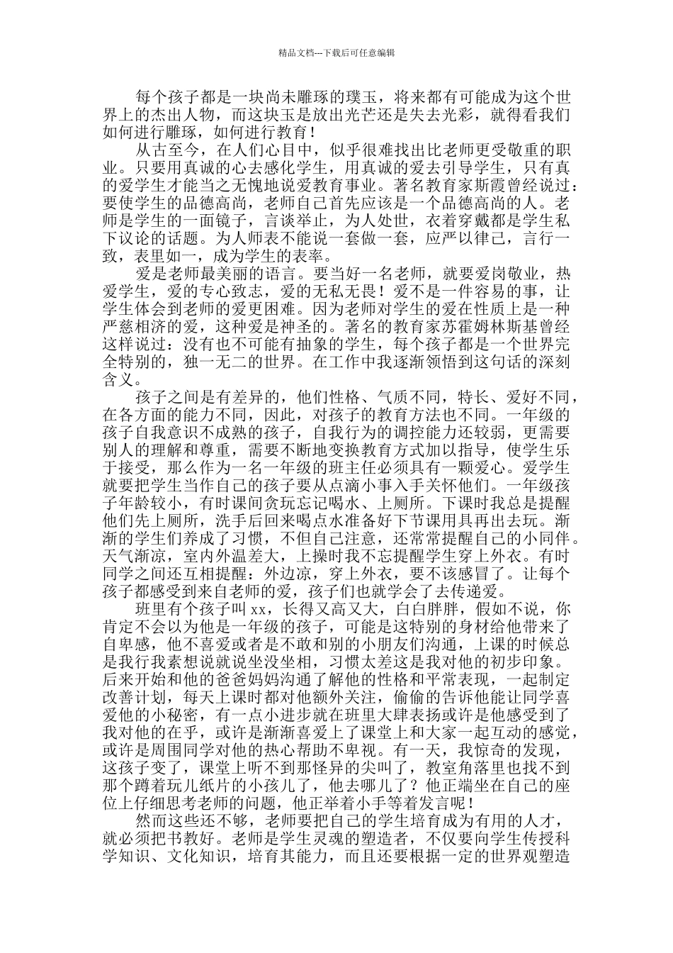 教师工作心得体会Word格式10篇_第3页