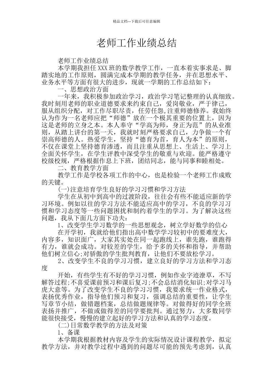 教师工作业绩总结_第1页