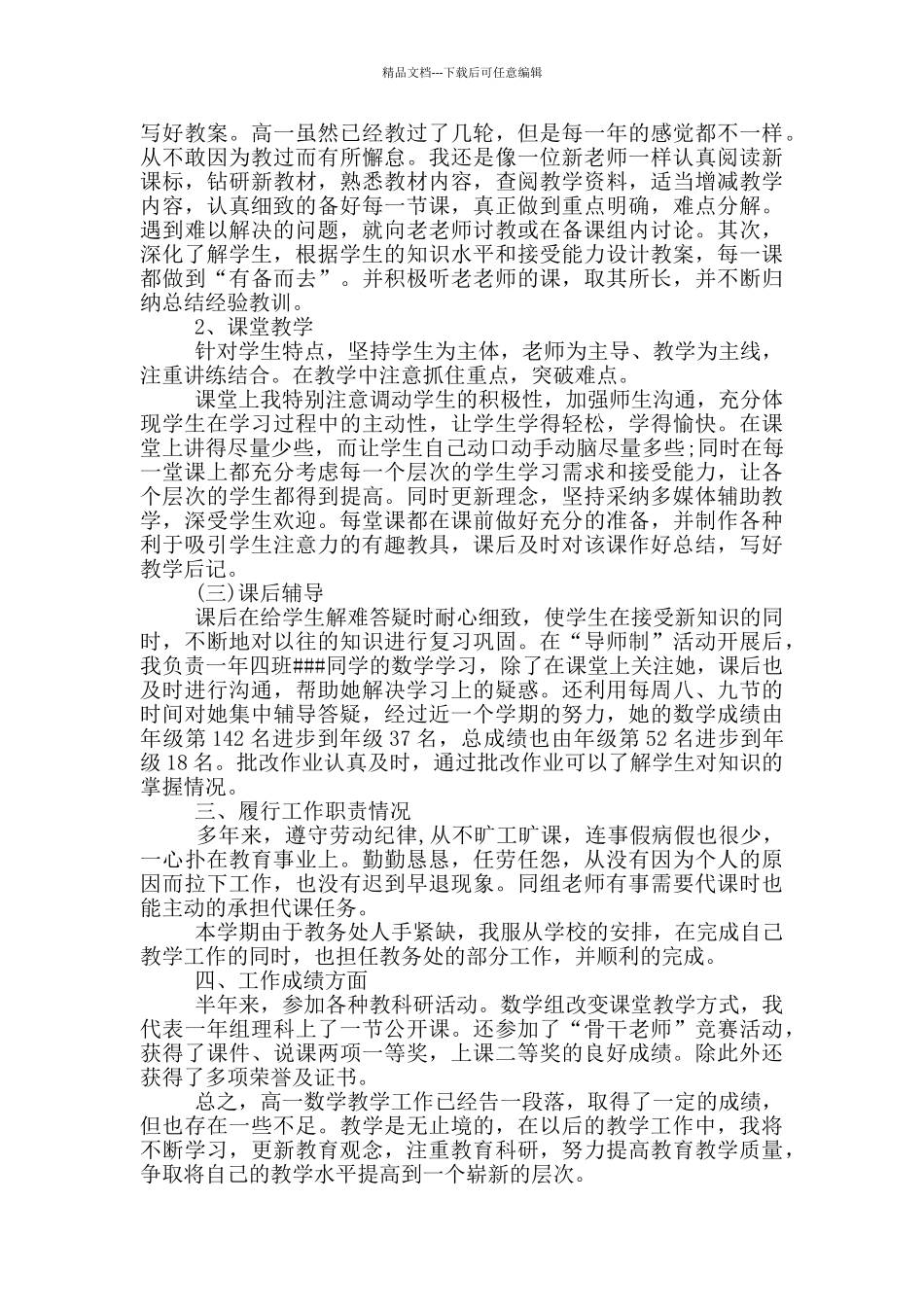 教师工作业绩总结_第2页