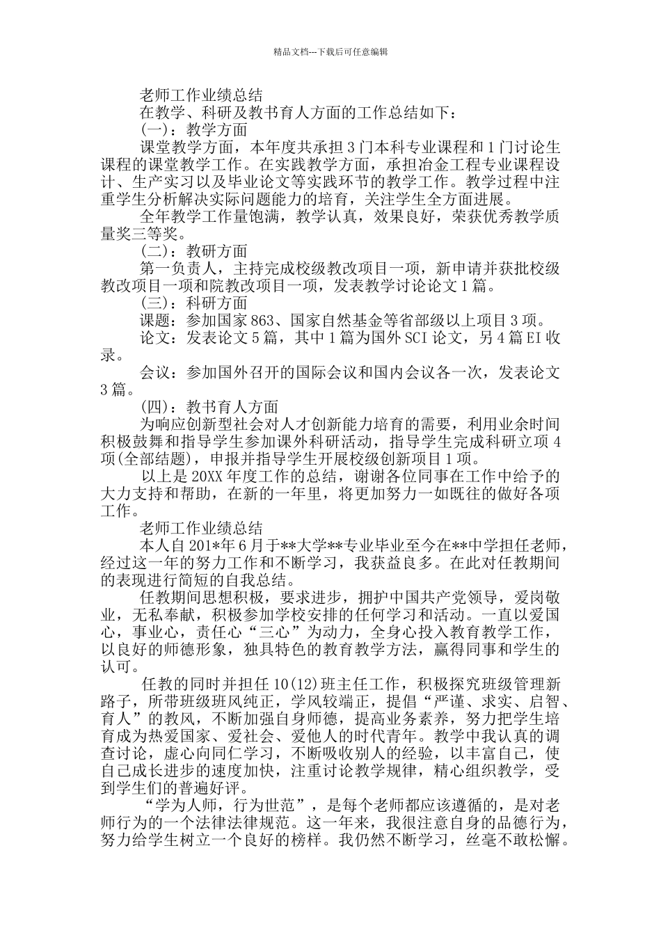 教师工作业绩总结_第3页