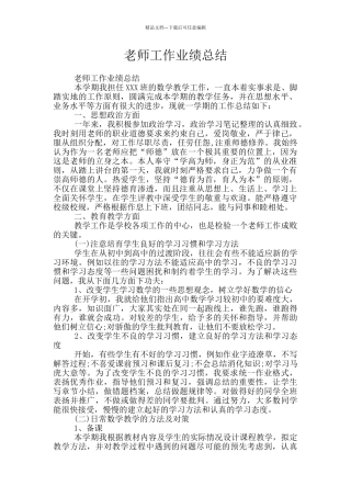 教师工作业绩总结