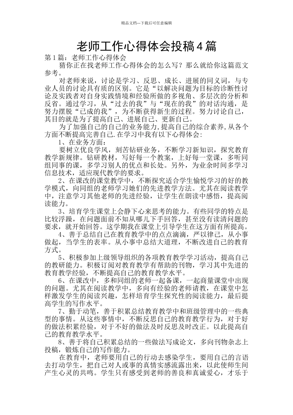 教师工作心得体会投稿4篇_第1页