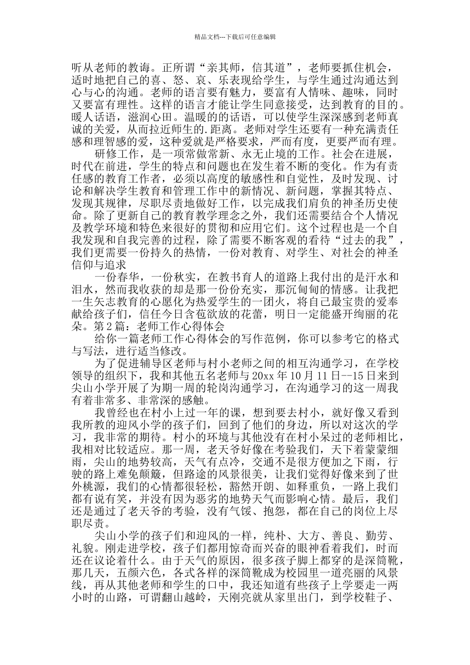 教师工作心得体会投稿4篇_第2页