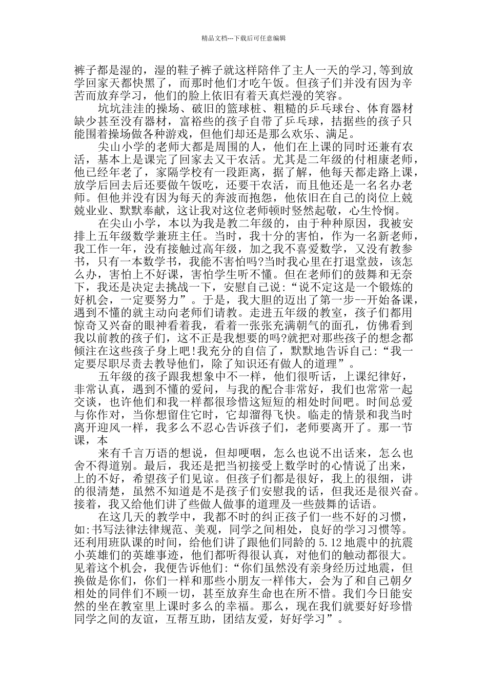 教师工作心得体会投稿4篇_第3页