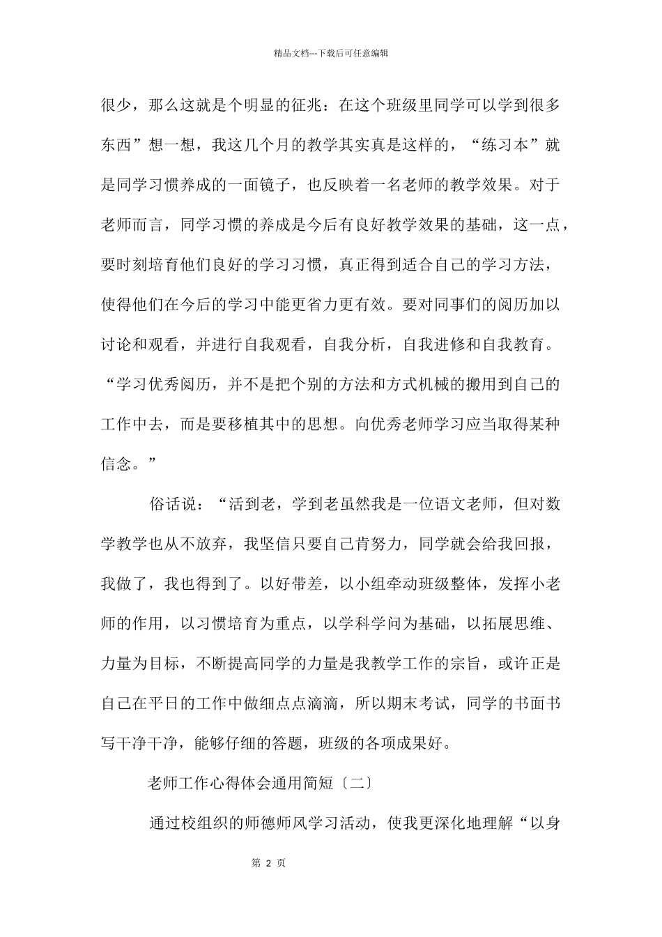教师工作心得体会简短_第2页