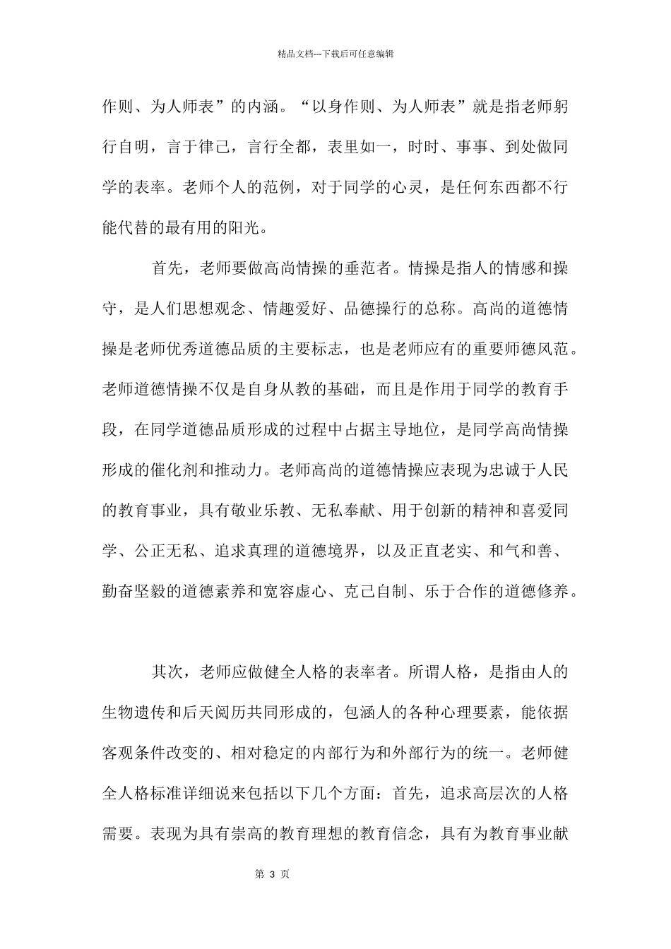 教师工作心得体会简短_第3页