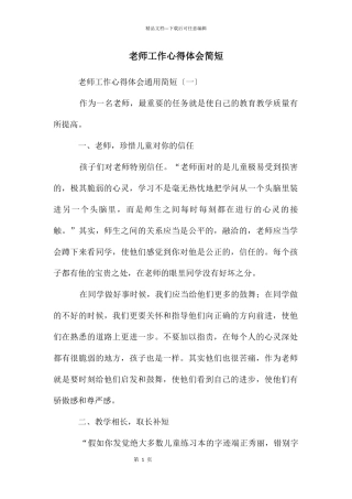 教师工作心得体会简短