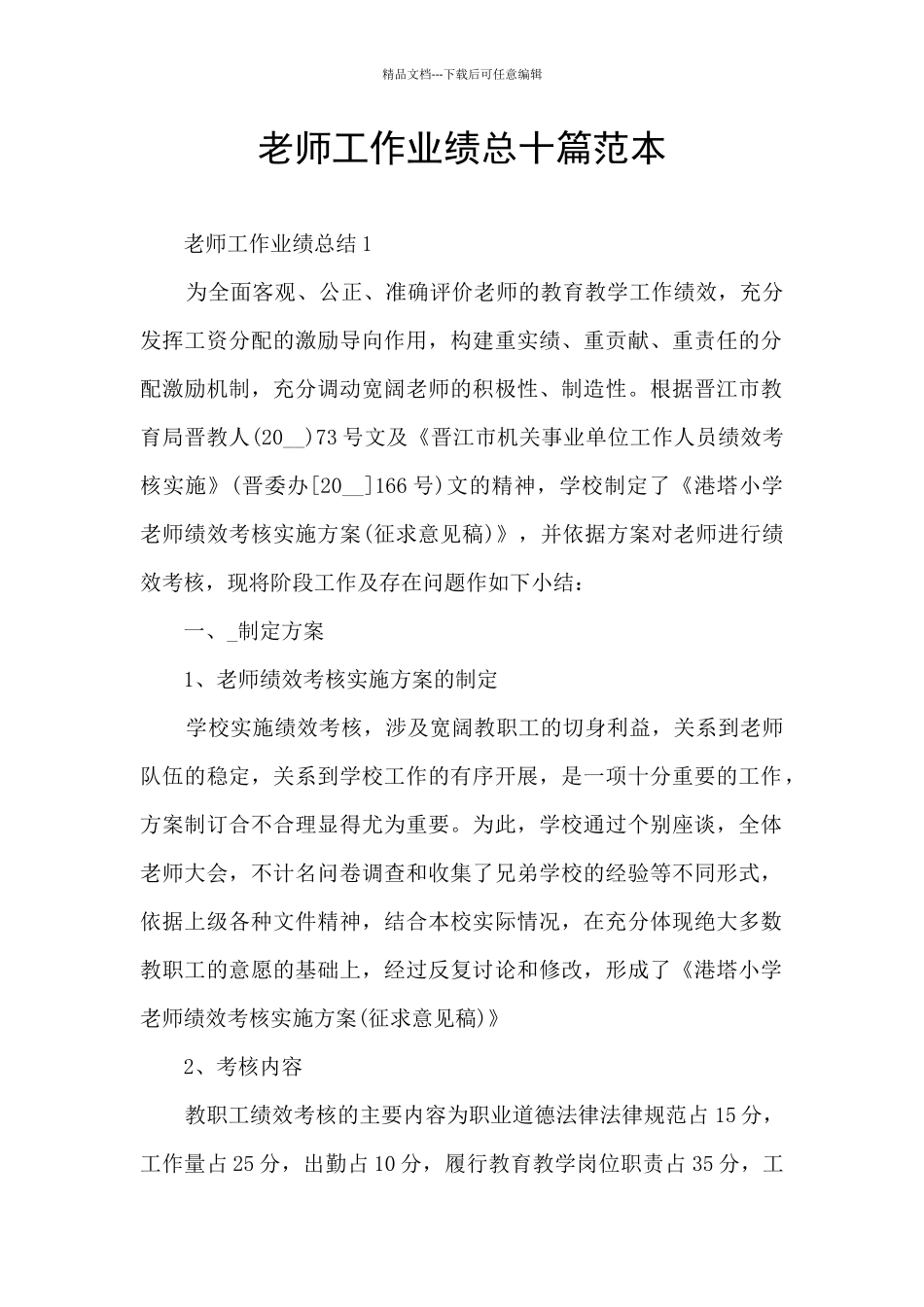 教师工作业绩总十篇范本_第1页