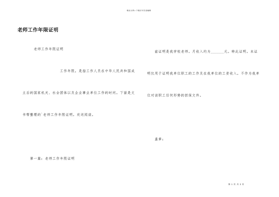 教师工作年限证明_第1页