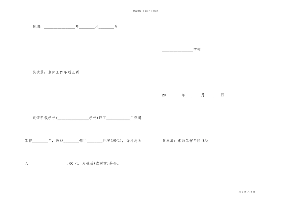 教师工作年限证明_第2页