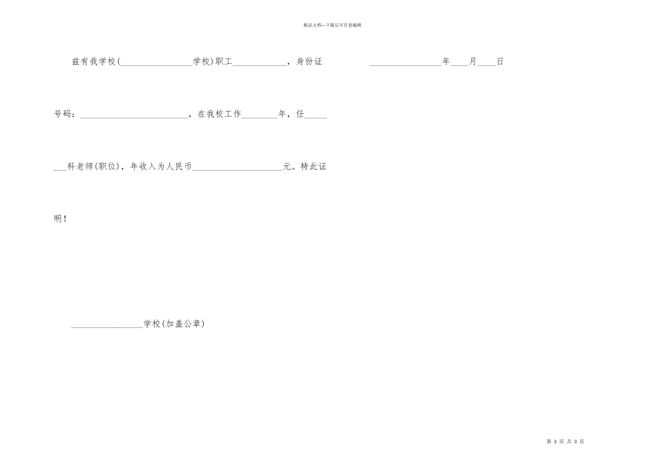 教师工作年限证明_第3页