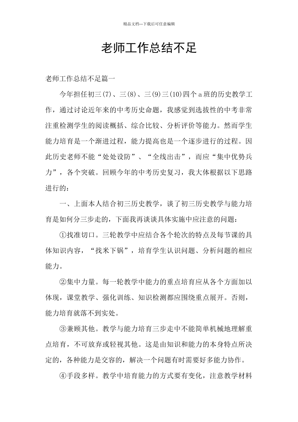 教师工作总结不足_第1页