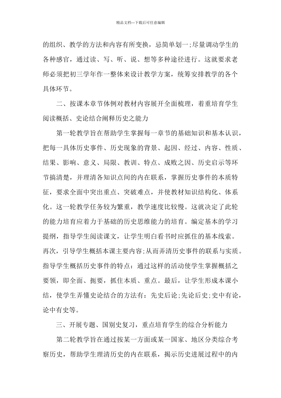 教师工作总结不足_第2页