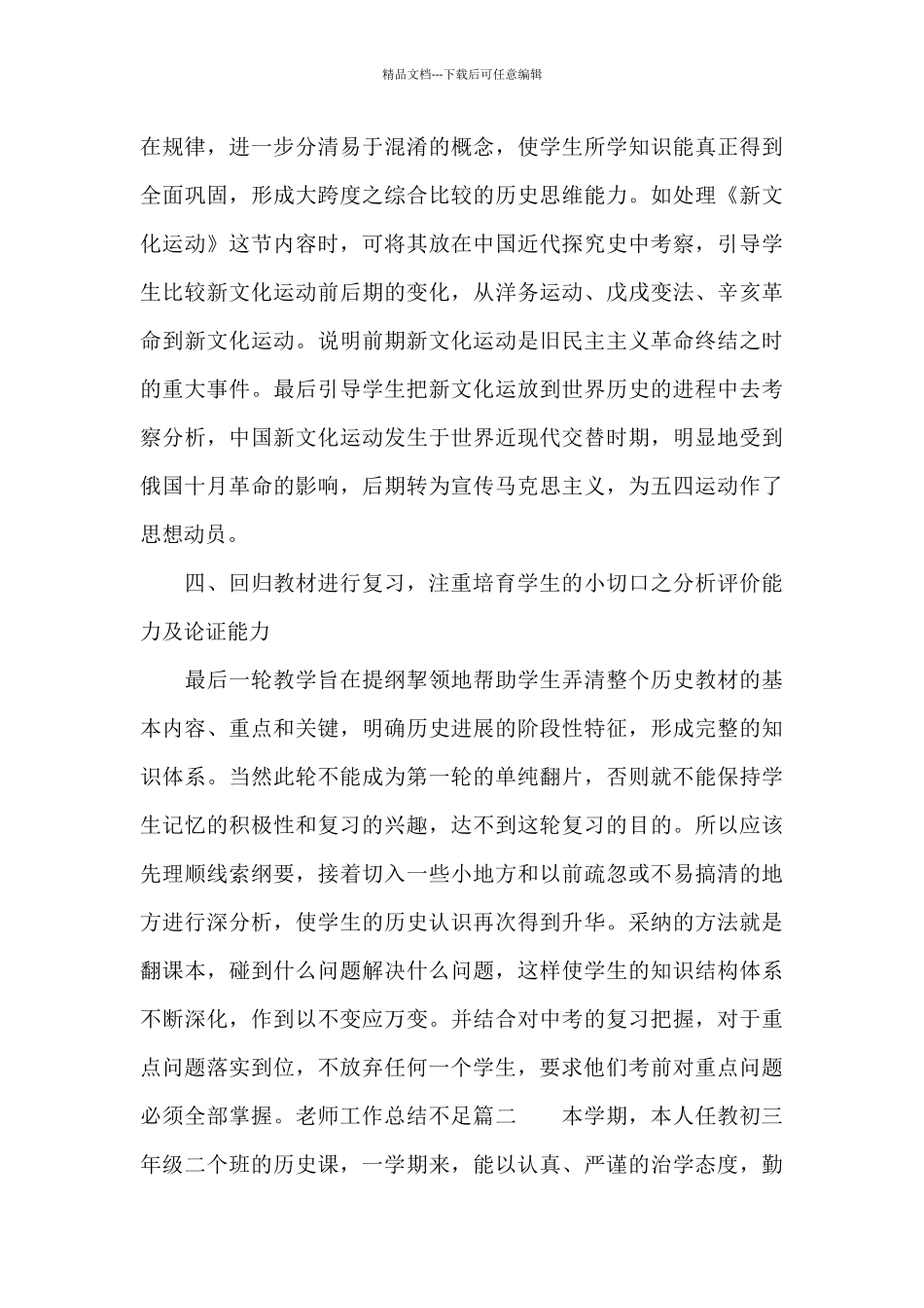 教师工作总结不足_第3页