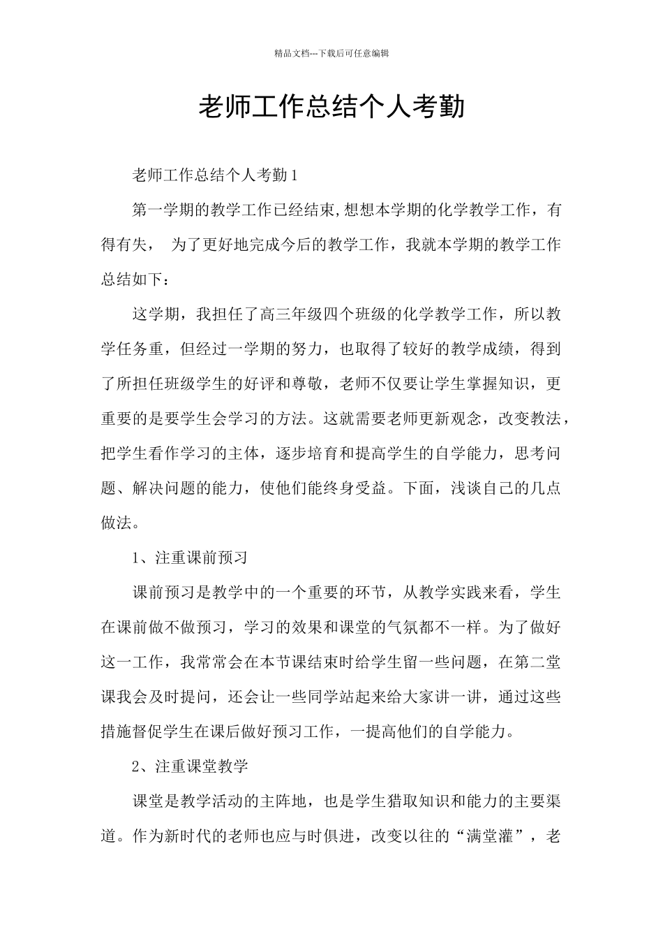 教师工作总结个人考勤_第1页