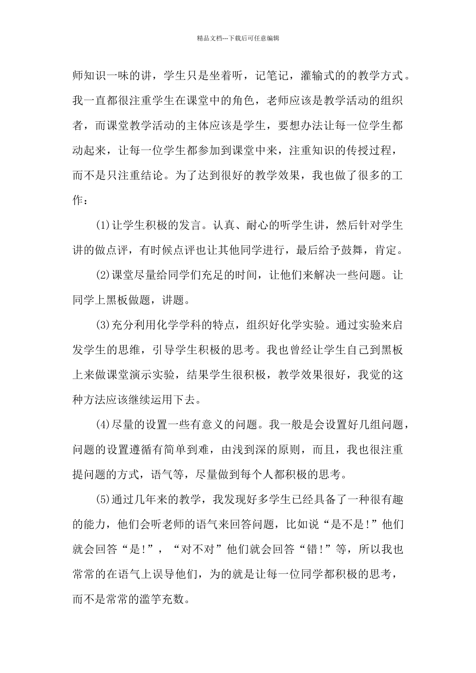 教师工作总结个人考勤_第2页