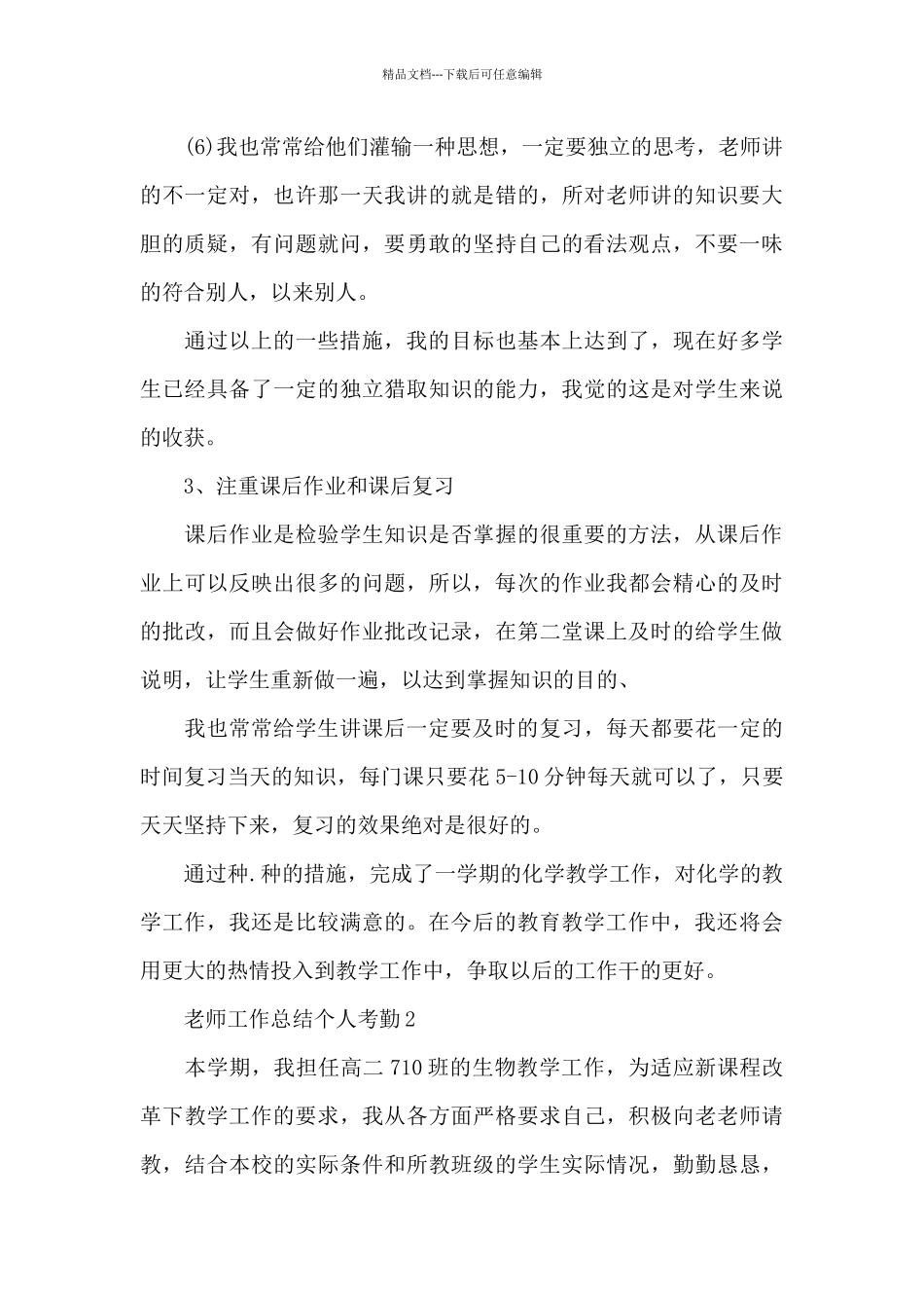 教师工作总结个人考勤_第3页